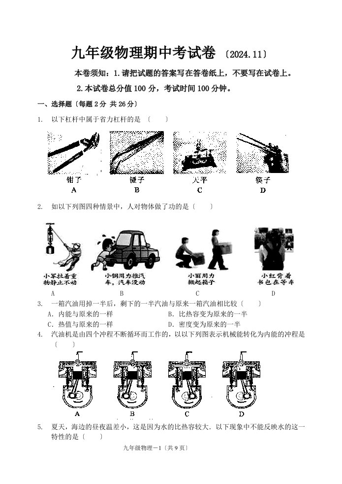 2024年惠山区初三物理期中试卷