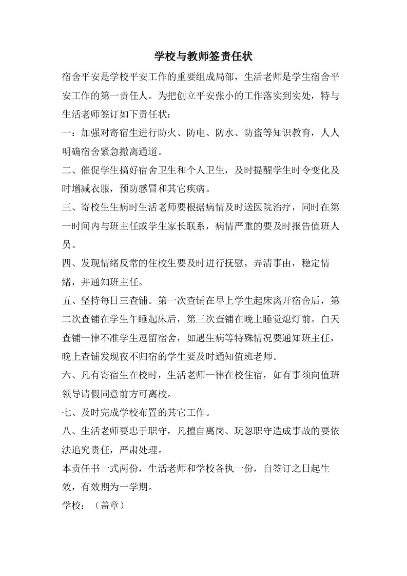 学校与教师签责任状