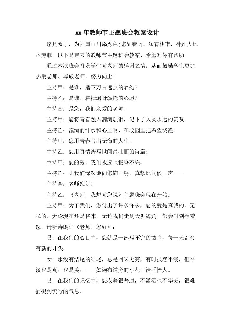 教师节主题班会教案设计