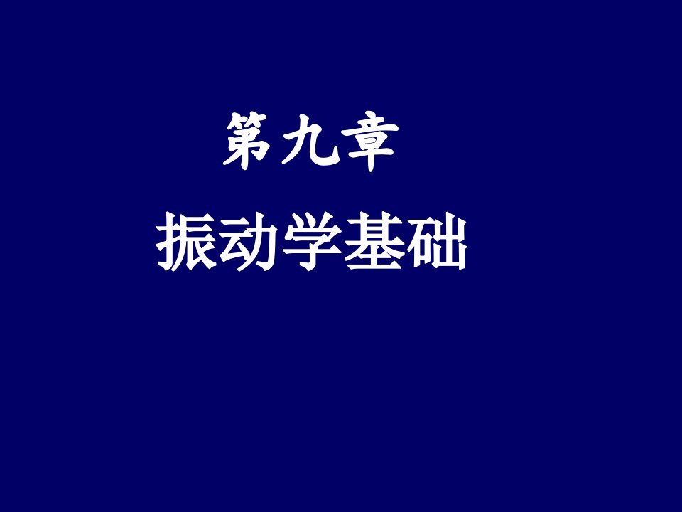 大学物理