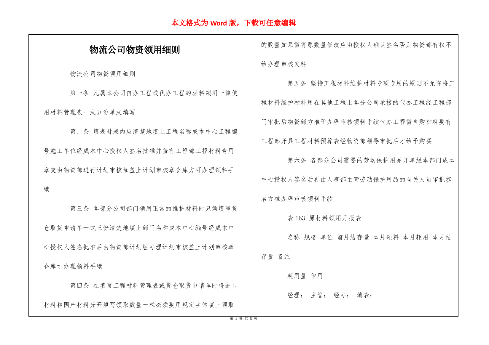 物流公司物资领用细则--