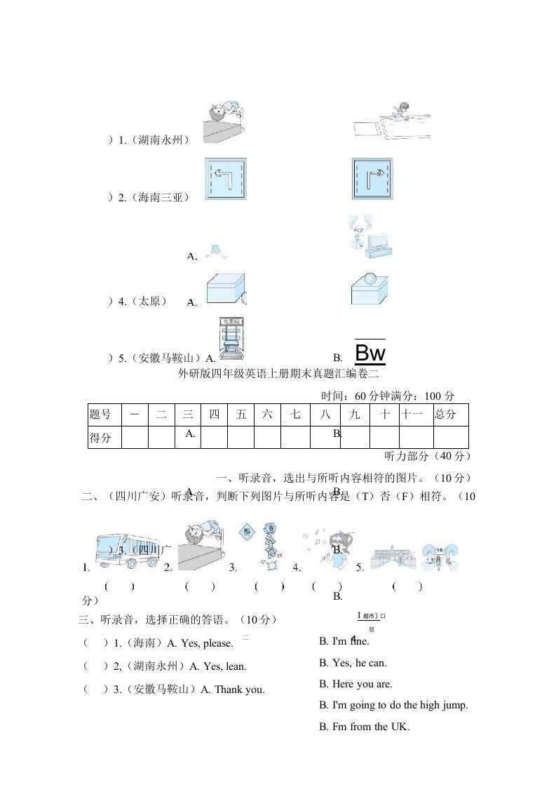 外研版四年级英语上册期末真题汇编卷附答案5