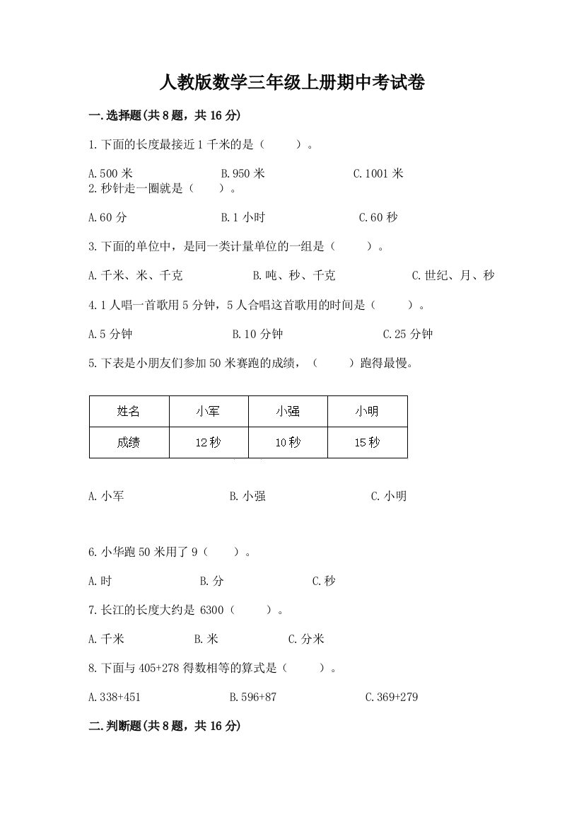 人教版数学三年级上册期中考试卷及答案【典优】