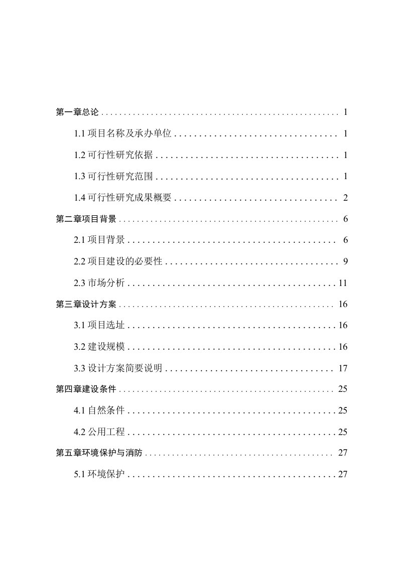 花边总部经济市场一体化大楼项目可研报告