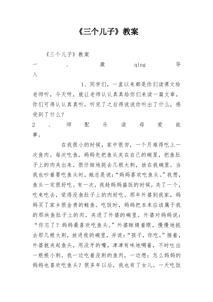 《三个儿子》教案_11