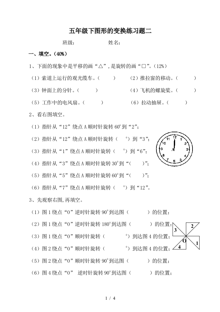 五年级下图形的变换练习题二