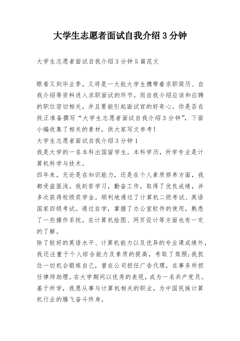 大学生志愿者面试自我介绍3分钟_1