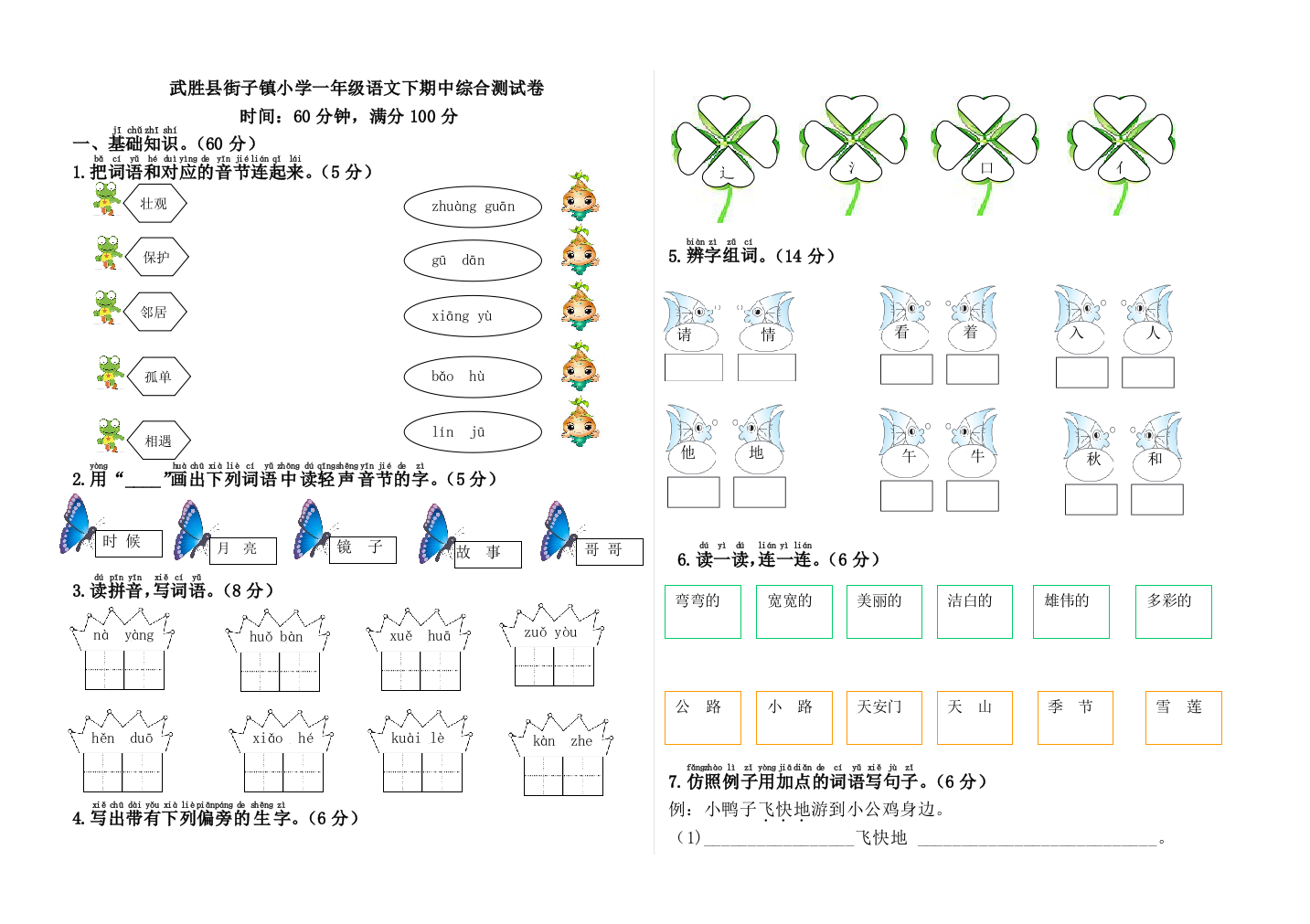 2017年部编版小学一年级语文下册期中测试卷及答案