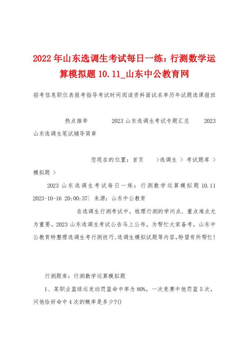 2023年山东选调生考试每日一练：行测数学运算模拟题10