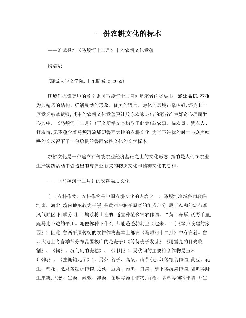 隋清娥：一份农耕文化的标本