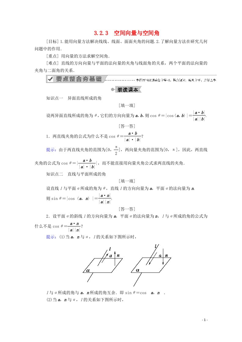 2020_2021学年高中数学第三章空间向量与立体几何3.2.3空间向量与空间角学案含解析新人教A版选修2_1