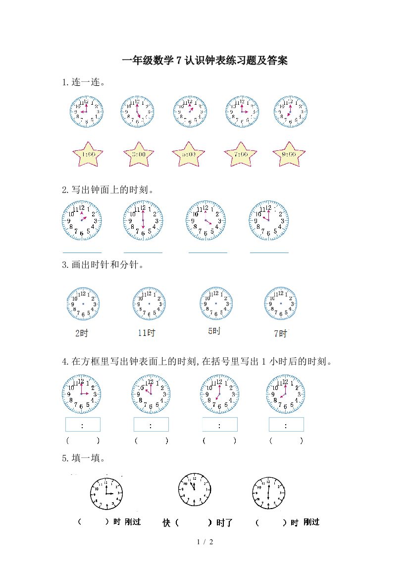 一年级数学7认识钟表练习题及答案