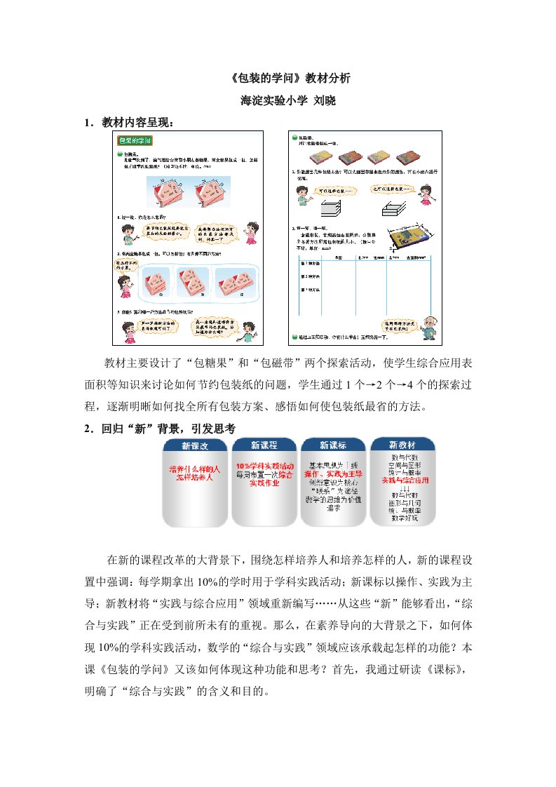 数学北师大版五年级下册包装的学问