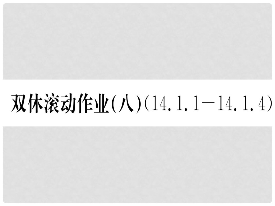 八年级数学上册