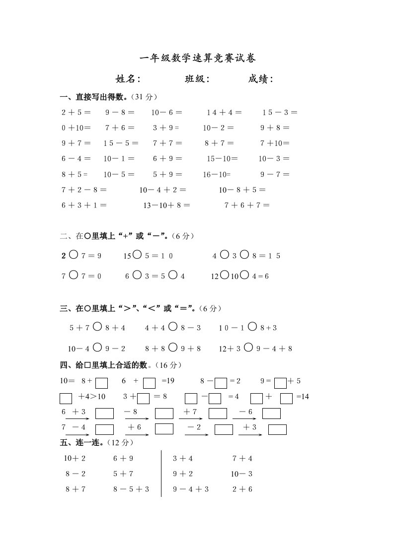 一年级数学速算竞赛试卷