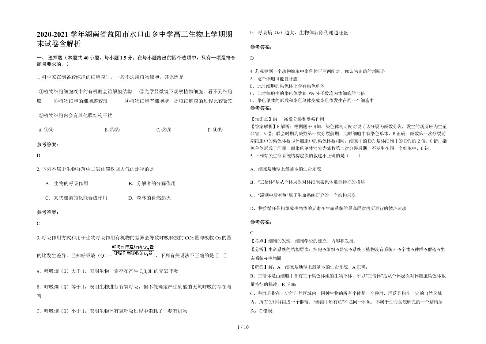 2020-2021学年湖南省益阳市水口山乡中学高三生物上学期期末试卷含解析