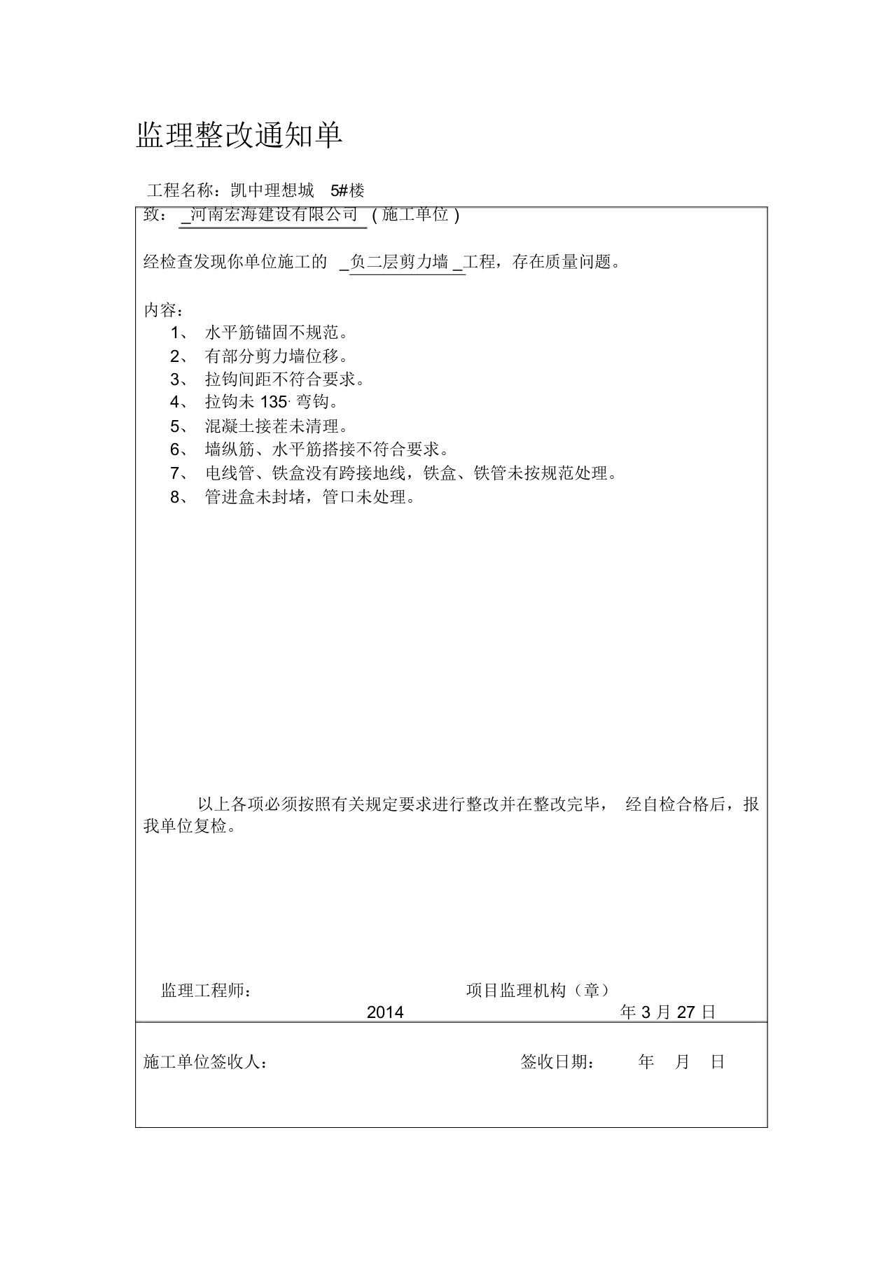 监理整改通知单