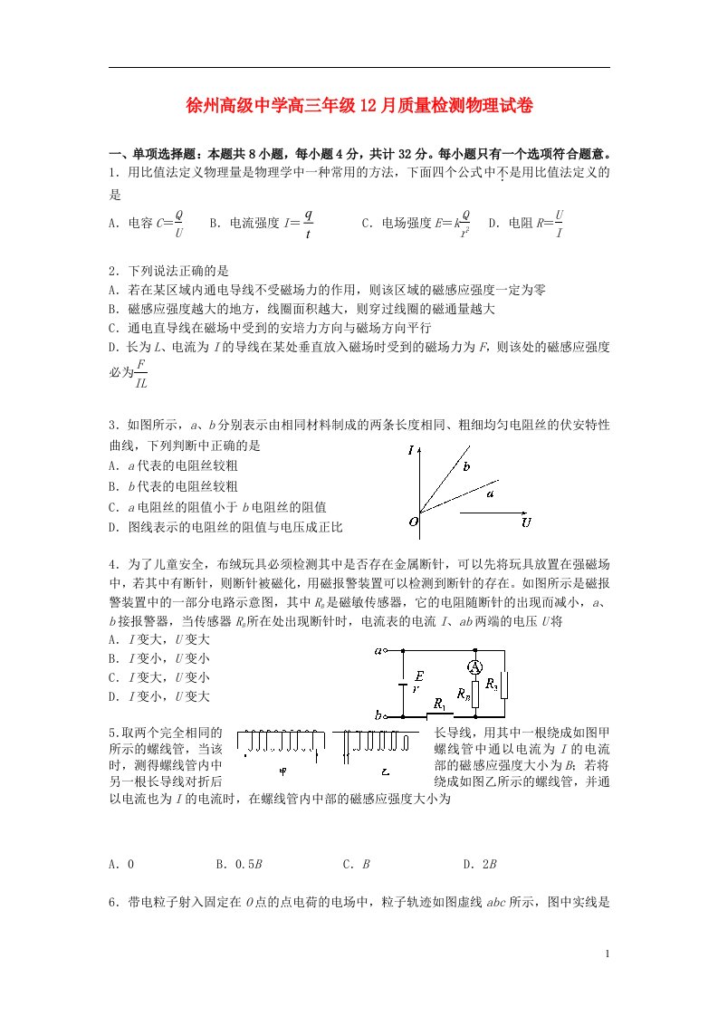 江苏省徐州市高三物理12月月考试题新人教版