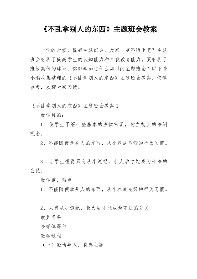 《不乱拿别人的东西》主题班会教案