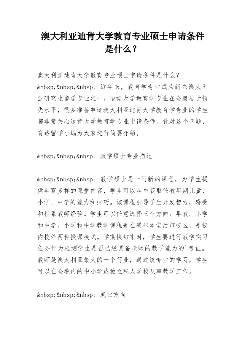 澳大利亚迪肯大学教育专业硕士申请条件是什么？