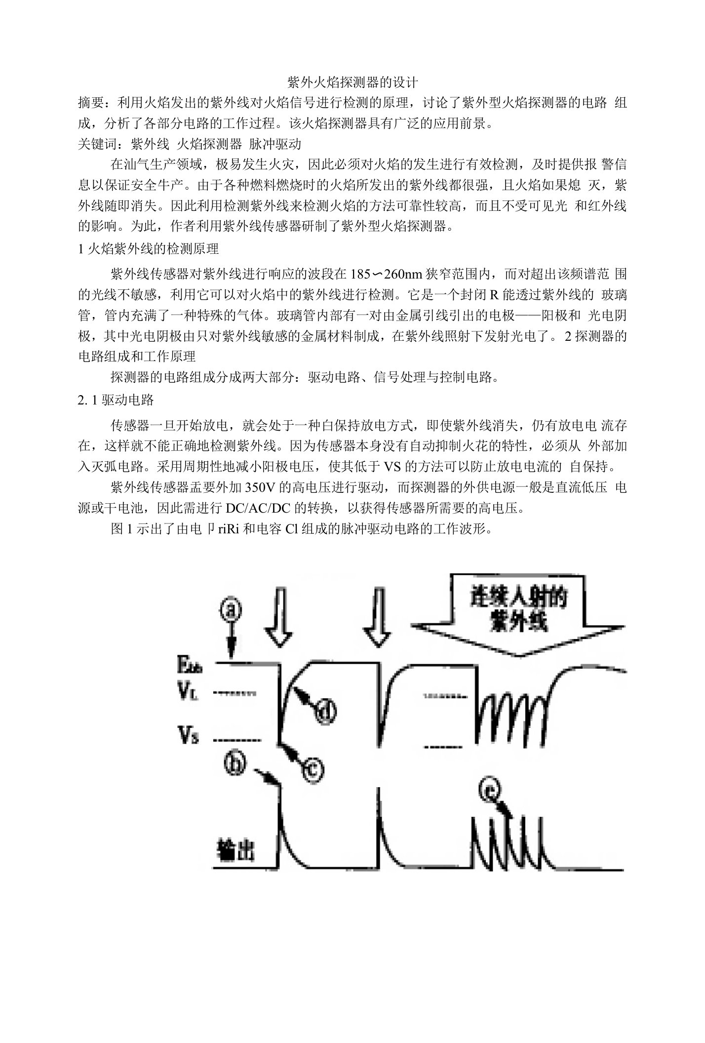 紫外火焰探测器的设计