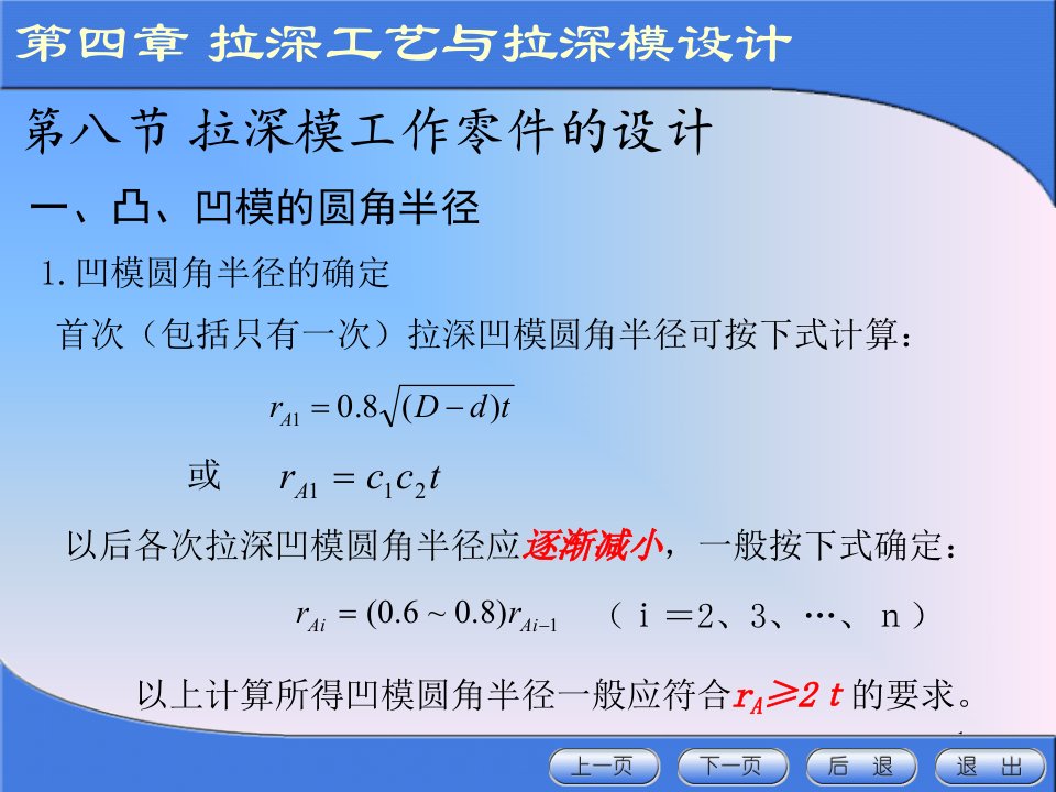 材料课件冲压模具设计与制造4