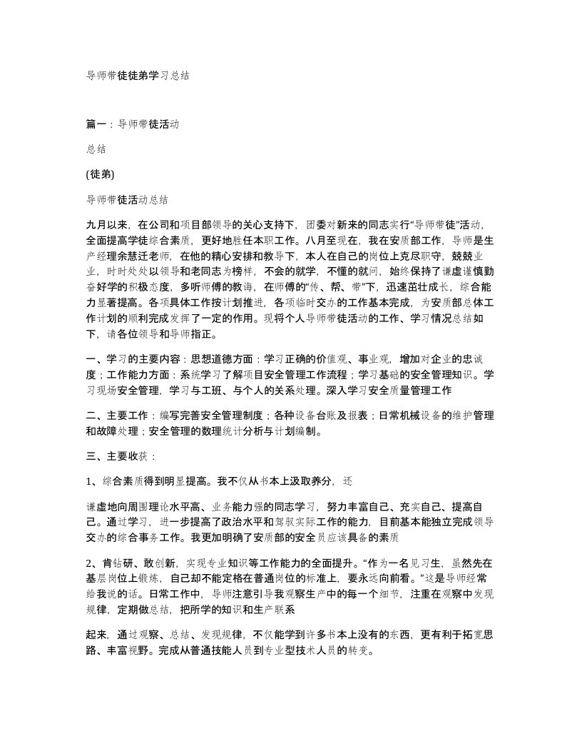 导师带徒徒弟学习总结