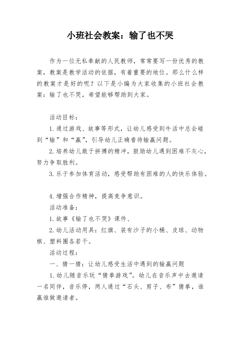 小班社会教案：输了也不哭_2