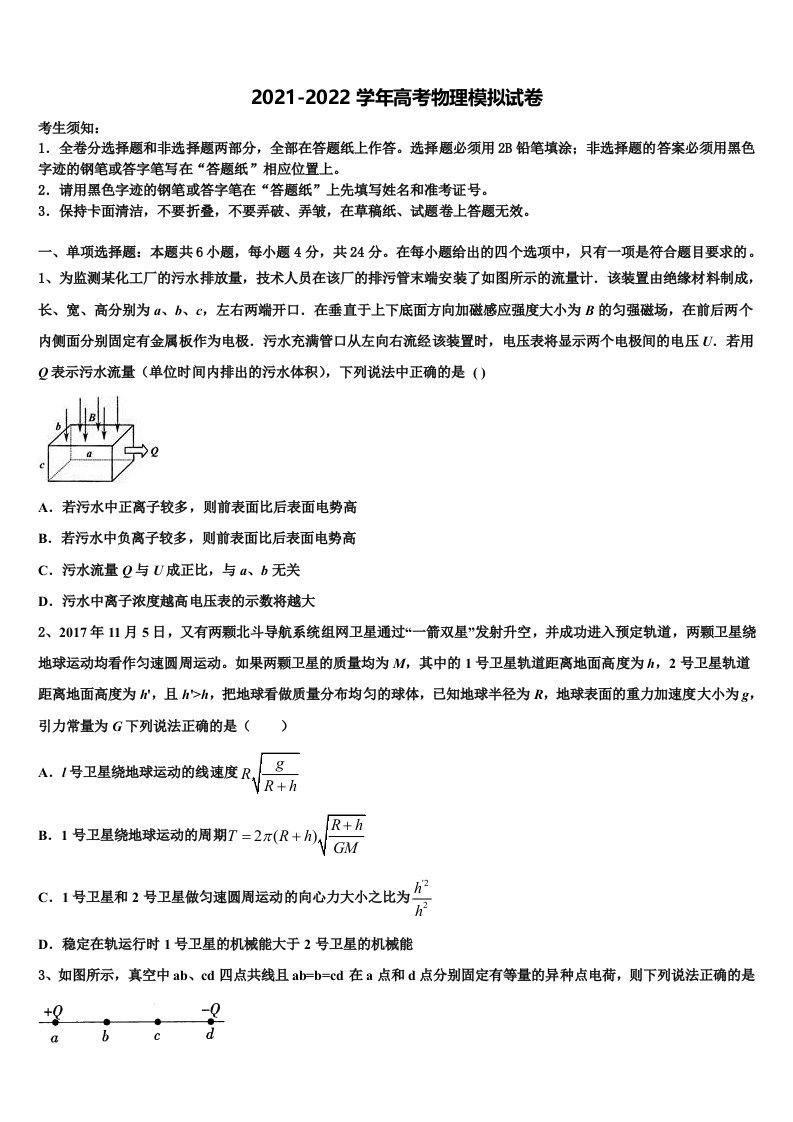 2021-2022学年上海市嘉定区封浜高级中学高三第五次模拟考试物理试卷含解析