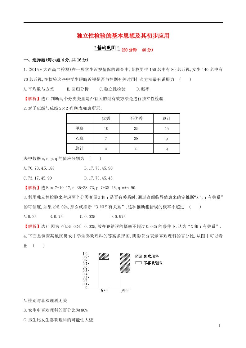 高中数学