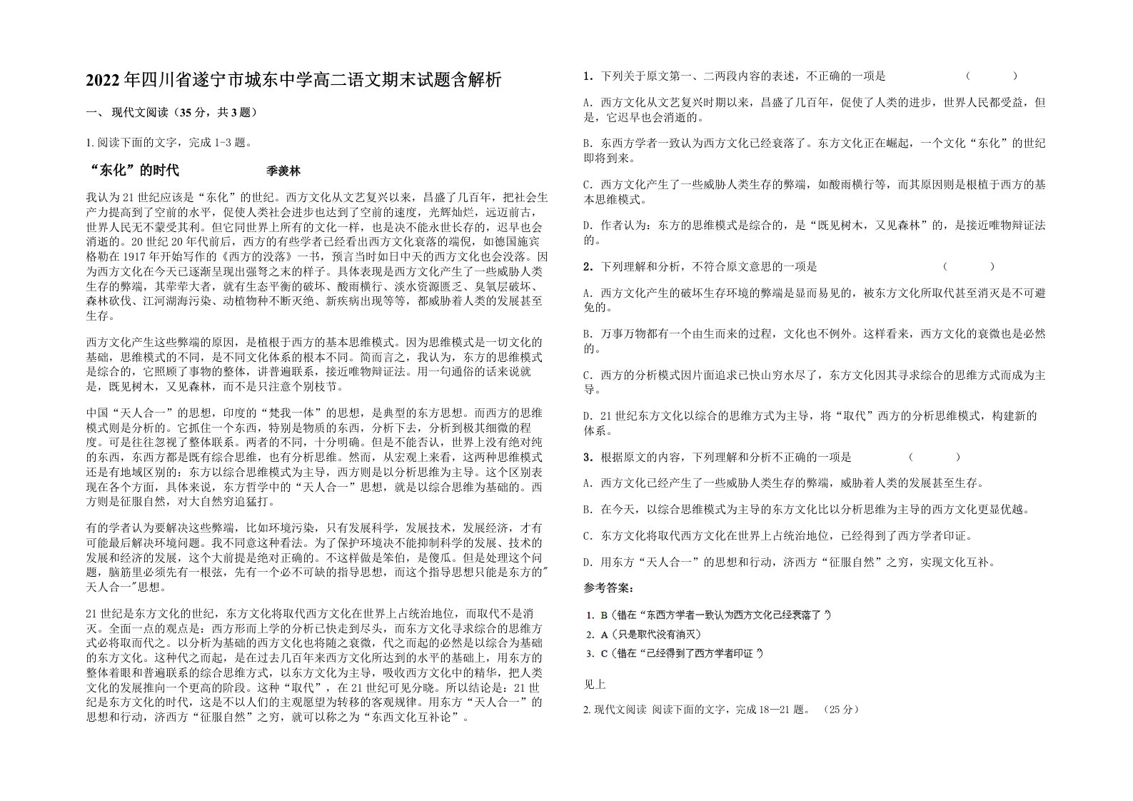 2022年四川省遂宁市城东中学高二语文期末试题含解析