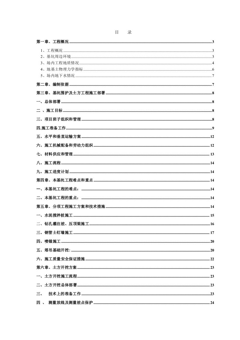 浙江某高层商住楼基坑围护及土方工程施工方案附示意图