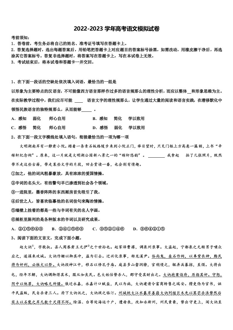 辽宁省阜新二中2022-2023学年高三第五次模拟考试语文试卷含解析