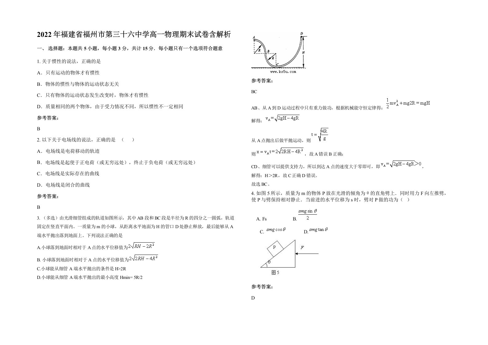 2022年福建省福州市第三十六中学高一物理期末试卷含解析