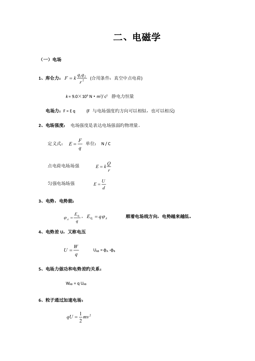 2023年高中物理电磁学知识点