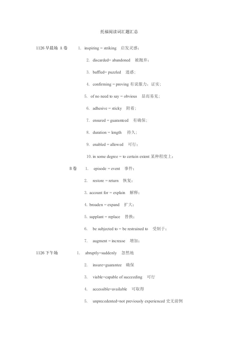 托福阅读词汇题汇总样稿