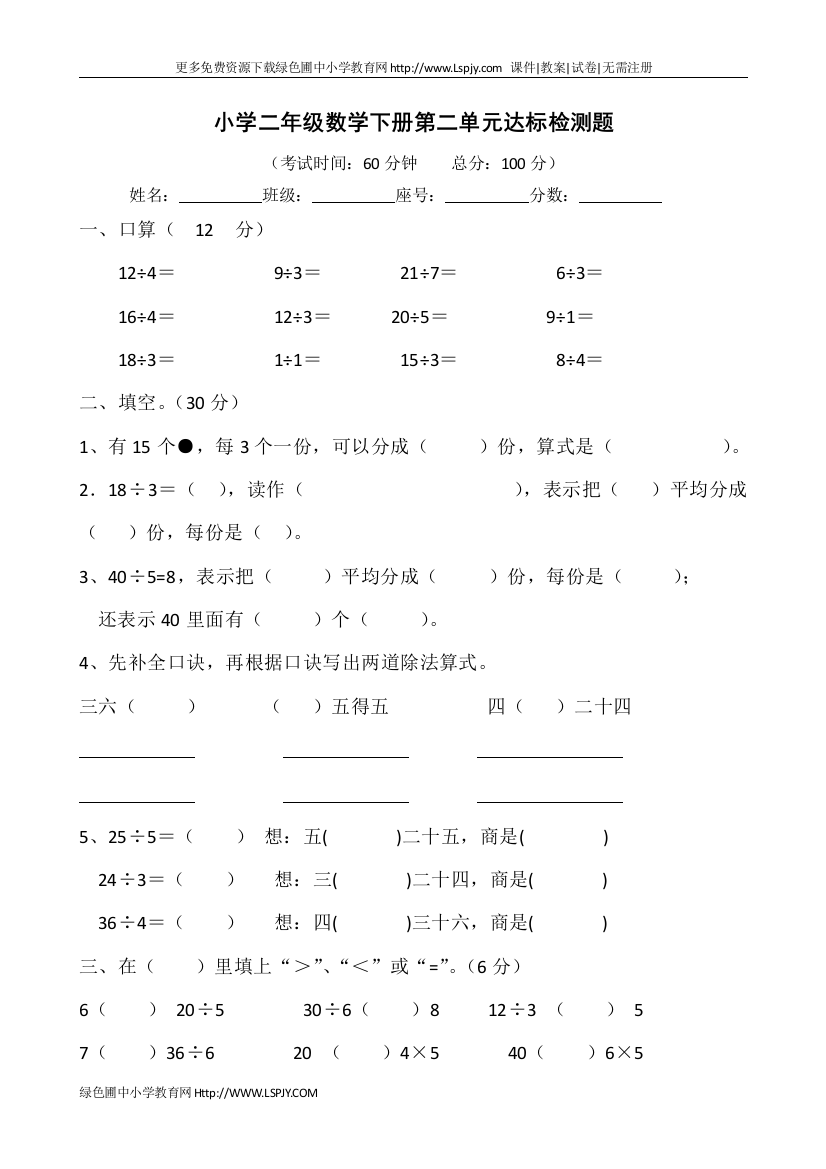 小学二年级数学下册第二单元达标检测题