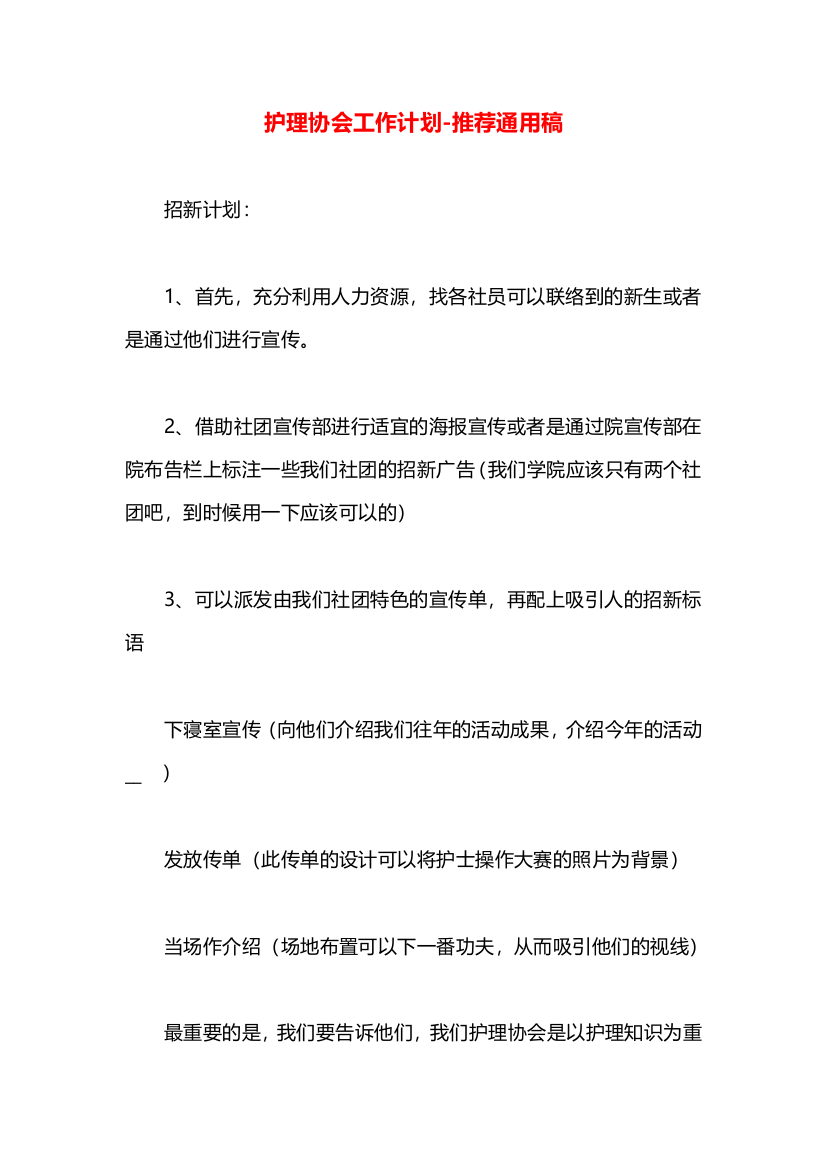 护理协会工作计划