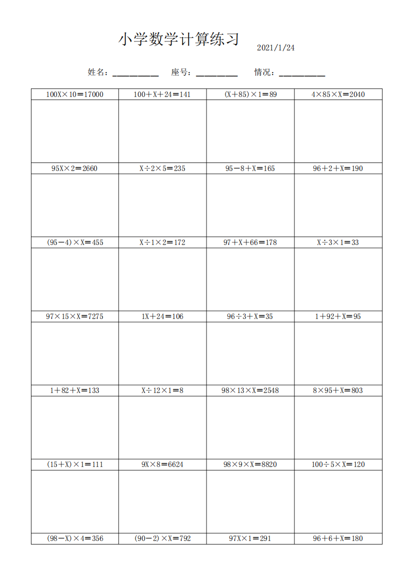 小学四年级加减乘除混合式解方程练习题300道