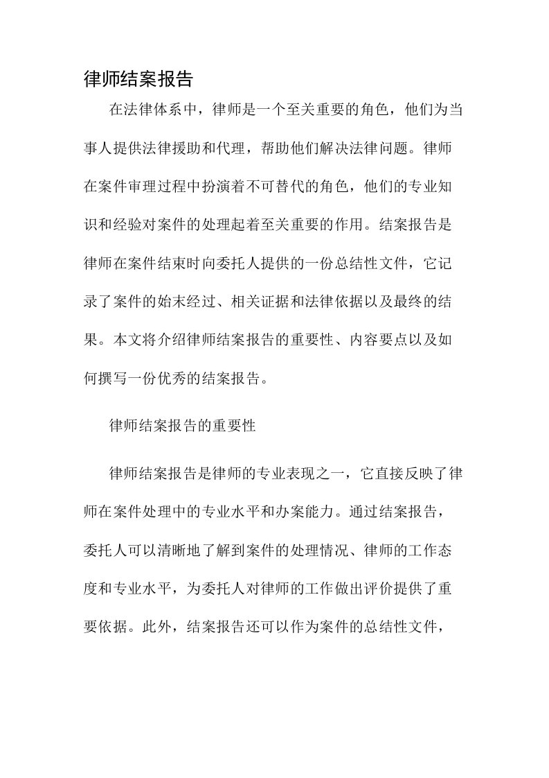 律师结案报告