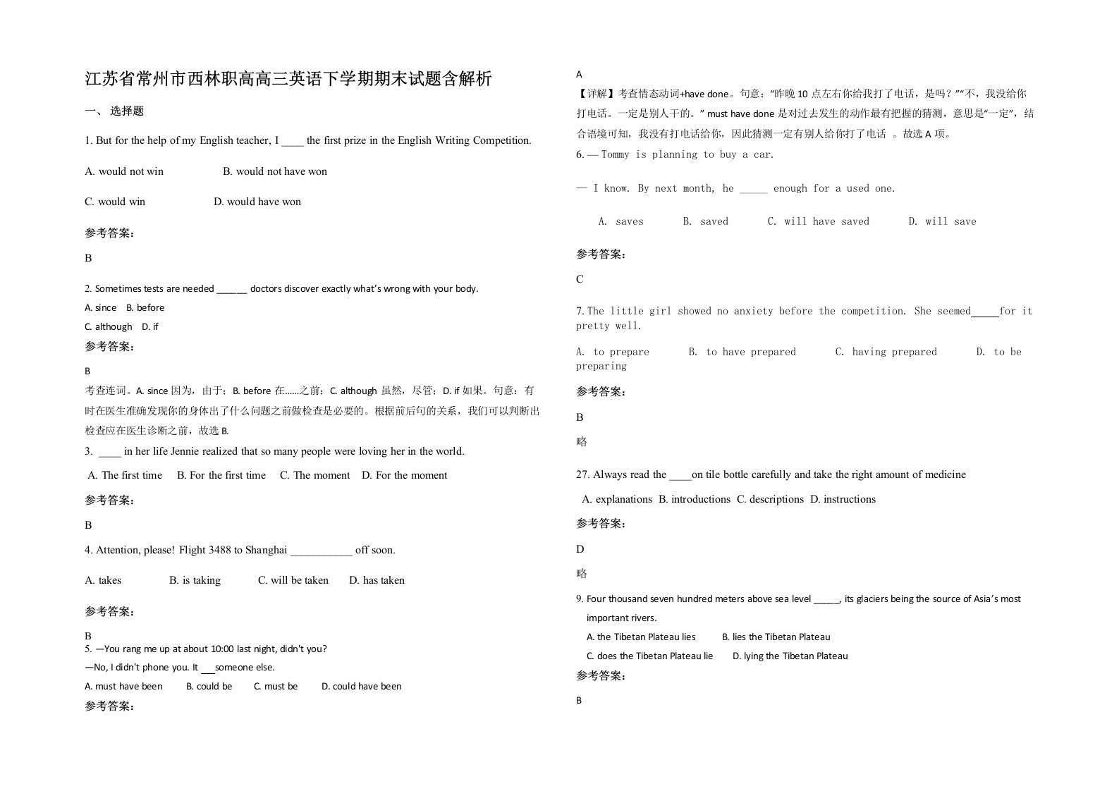 江苏省常州市西林职高高三英语下学期期末试题含解析