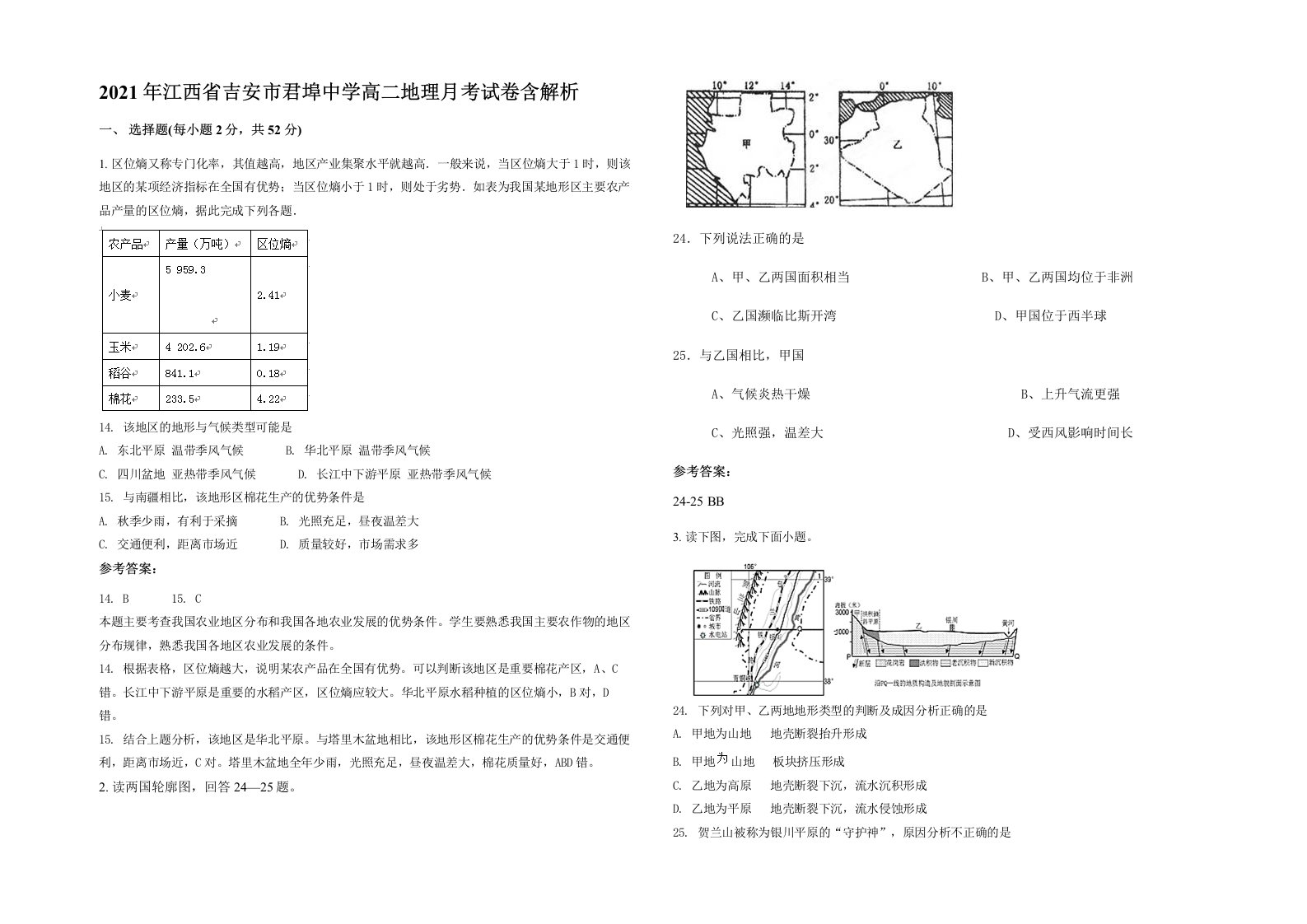 2021年江西省吉安市君埠中学高二地理月考试卷含解析