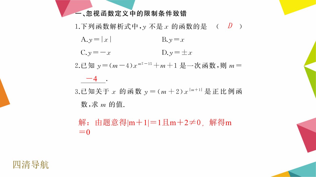 专题训练一次函数易错题教学文案