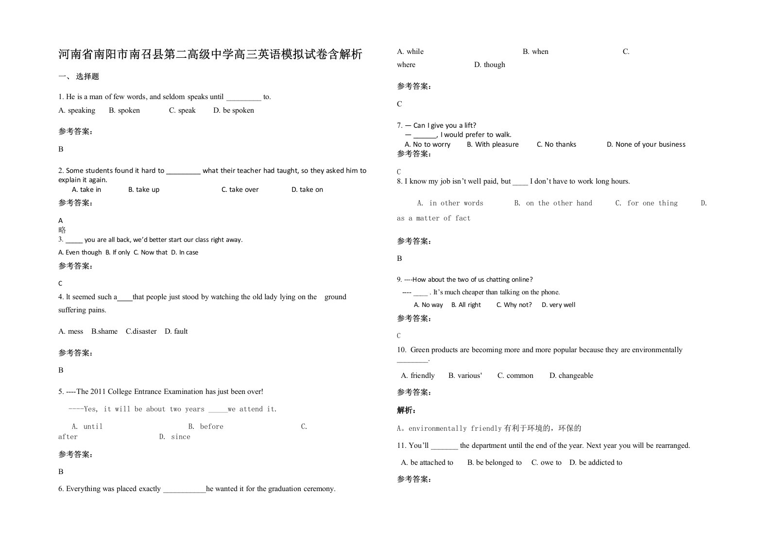 河南省南阳市南召县第二高级中学高三英语模拟试卷含解析