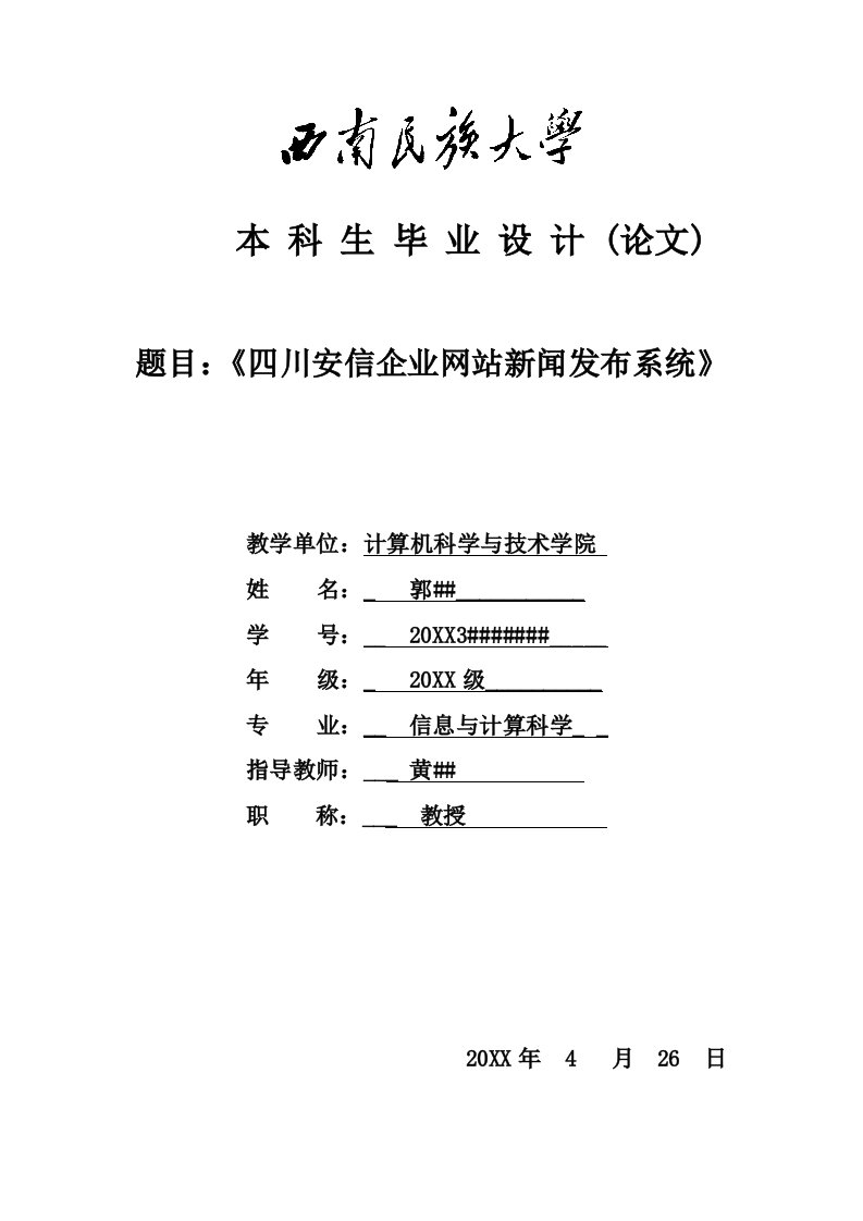 终端促销-四川安信企业网站新闻发布系统毕业设计