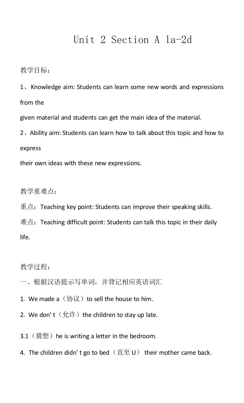 【精选备课】英语鲁教版（五四制）八年级上册Unit2SectionA1a-2d教案