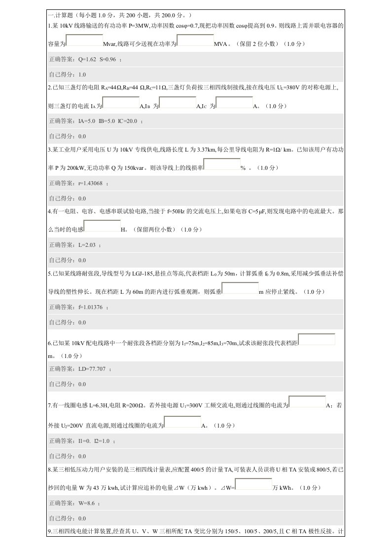 农网配电营业工计算题200道-----标准答案