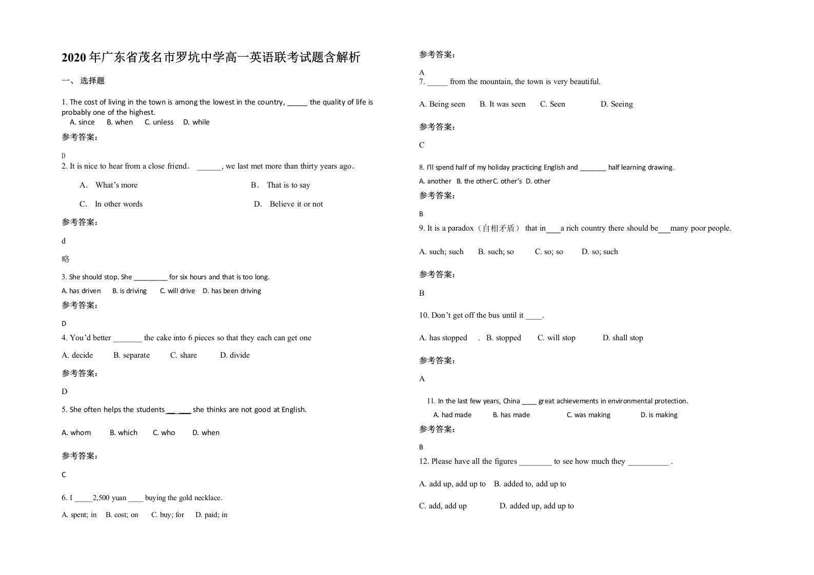 2020年广东省茂名市罗坑中学高一英语联考试题含解析