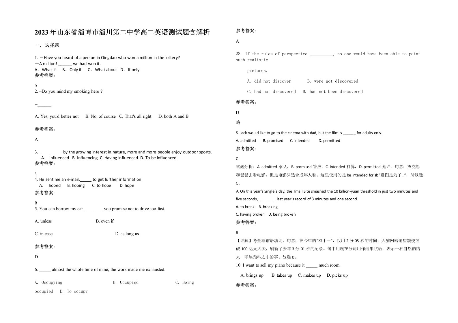 2023年山东省淄博市淄川第二中学高二英语测试题含解析