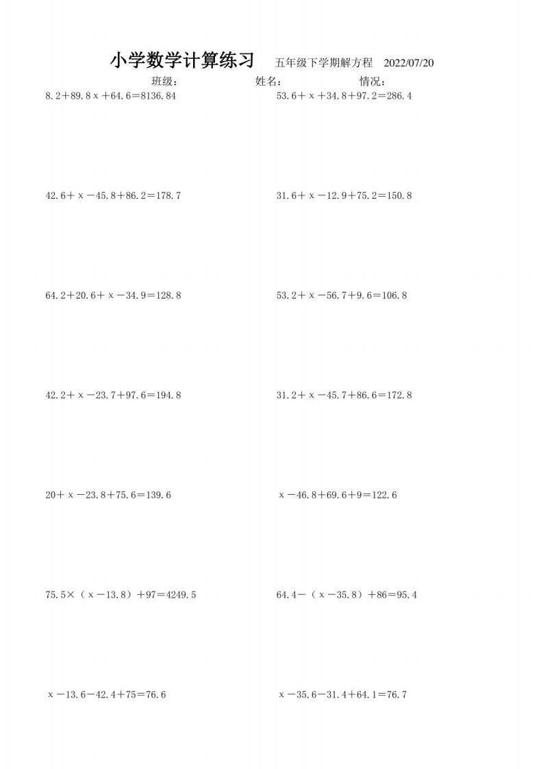 五年级下学期解方程2022小学数学计算练习题